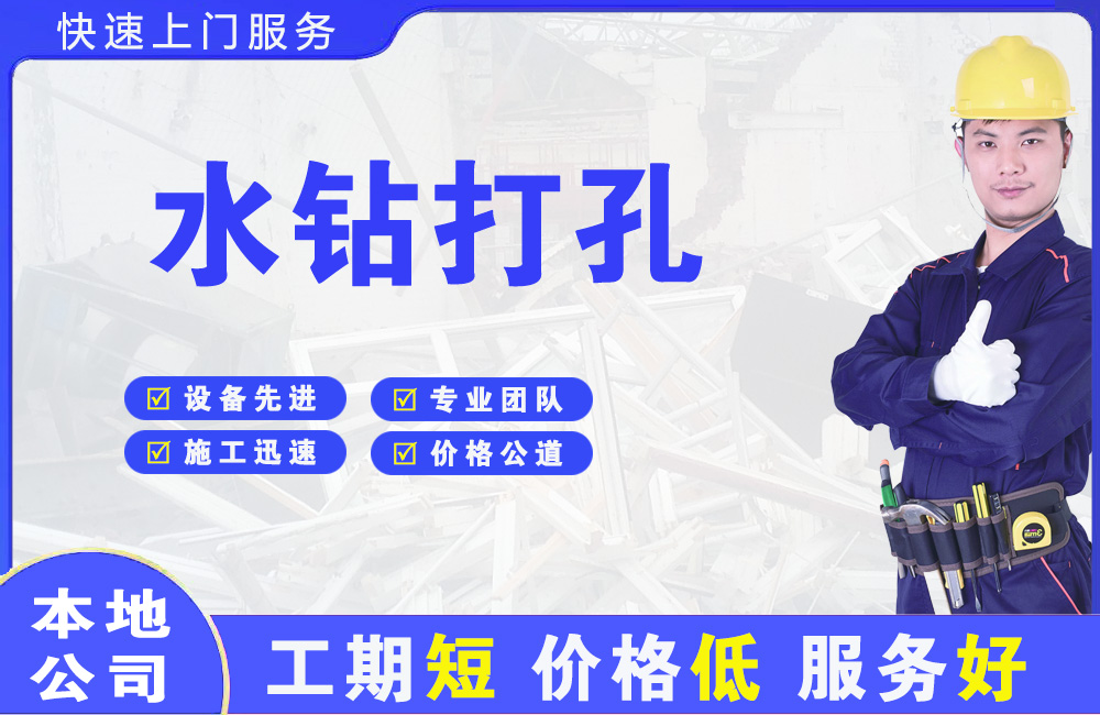 承德水钻打孔